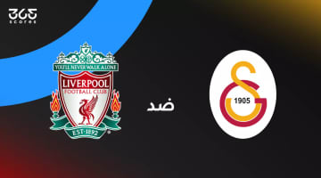 مباراة ليفربول وغلطة سراي في دوري أبطال أوروبا