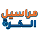 Murasel al-Kora