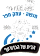 Menashe Emek Hefer crest