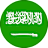 السعودية